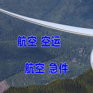 哈尔滨航空物流快递-选东方航空和上海航空